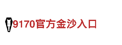 919体育直播nba-刚毅之道，钢铁之力
